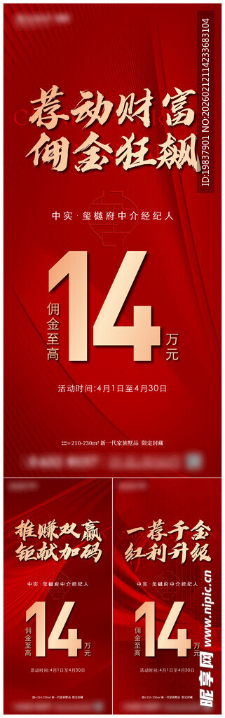 叠墅经纪人海报