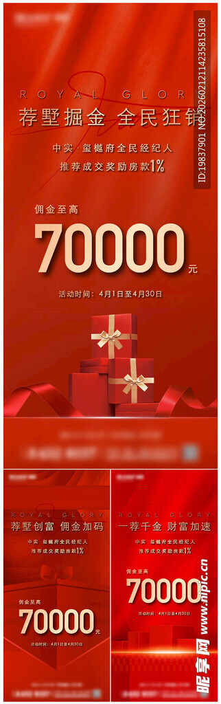 叠墅经纪人海报