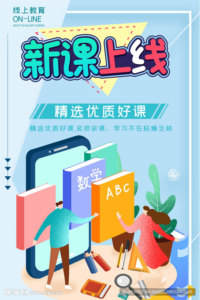 新课上线畅享精彩课程
