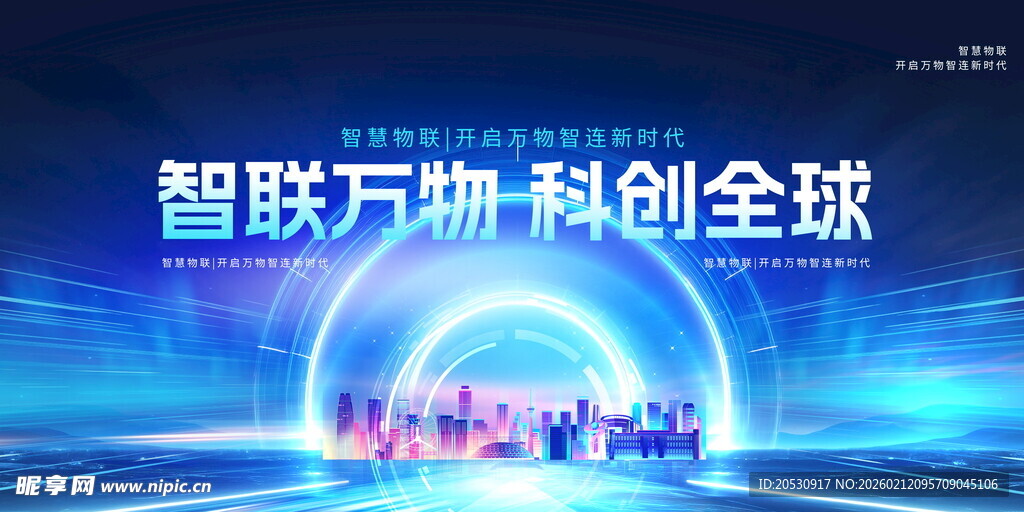 智联科创全球科技海报