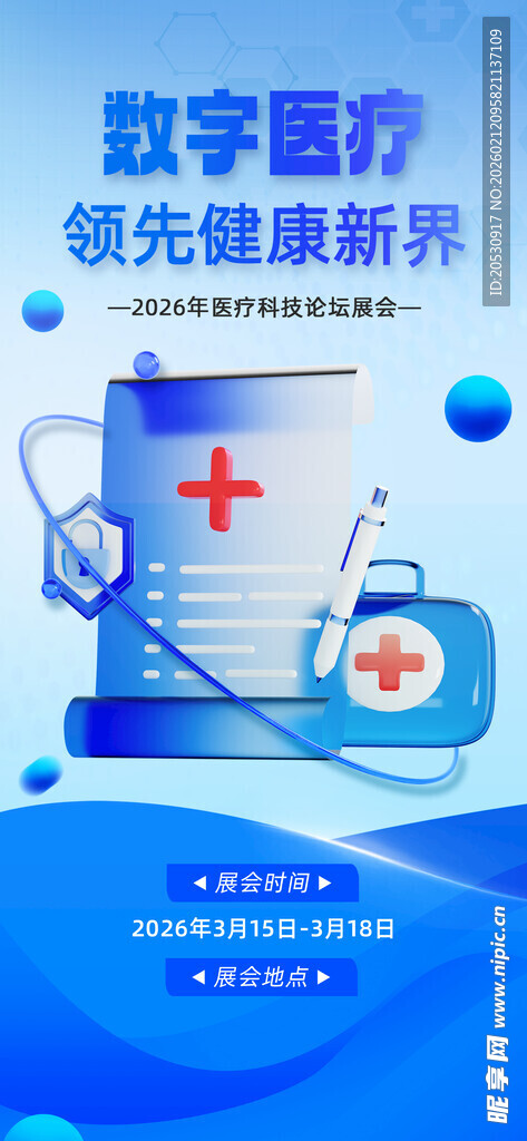 数字医疗助力健康管理