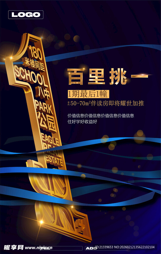 百里挑一奖杯展示