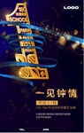 炫酷科技风一见钟情海报