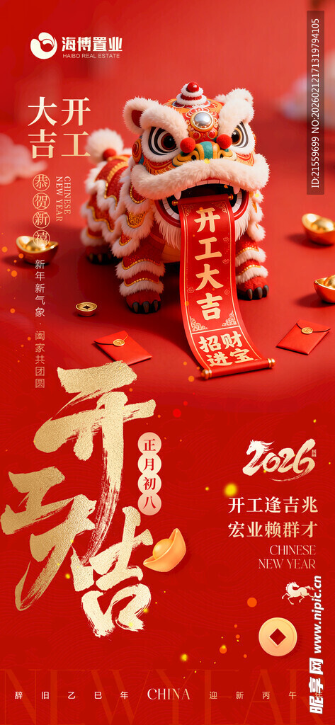 开工大吉海报