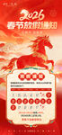 马年放假海报