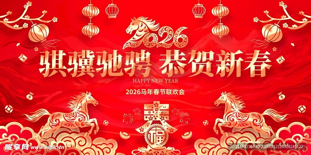 2026春节晚会