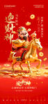  新春财神海报