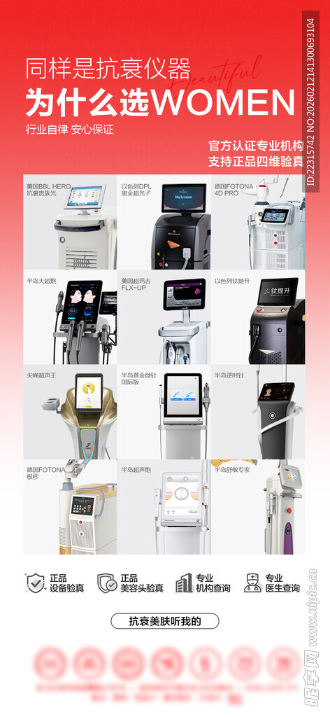 整形抗衰海报设计