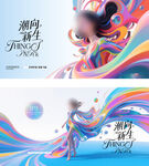 时尚春夏医美海报