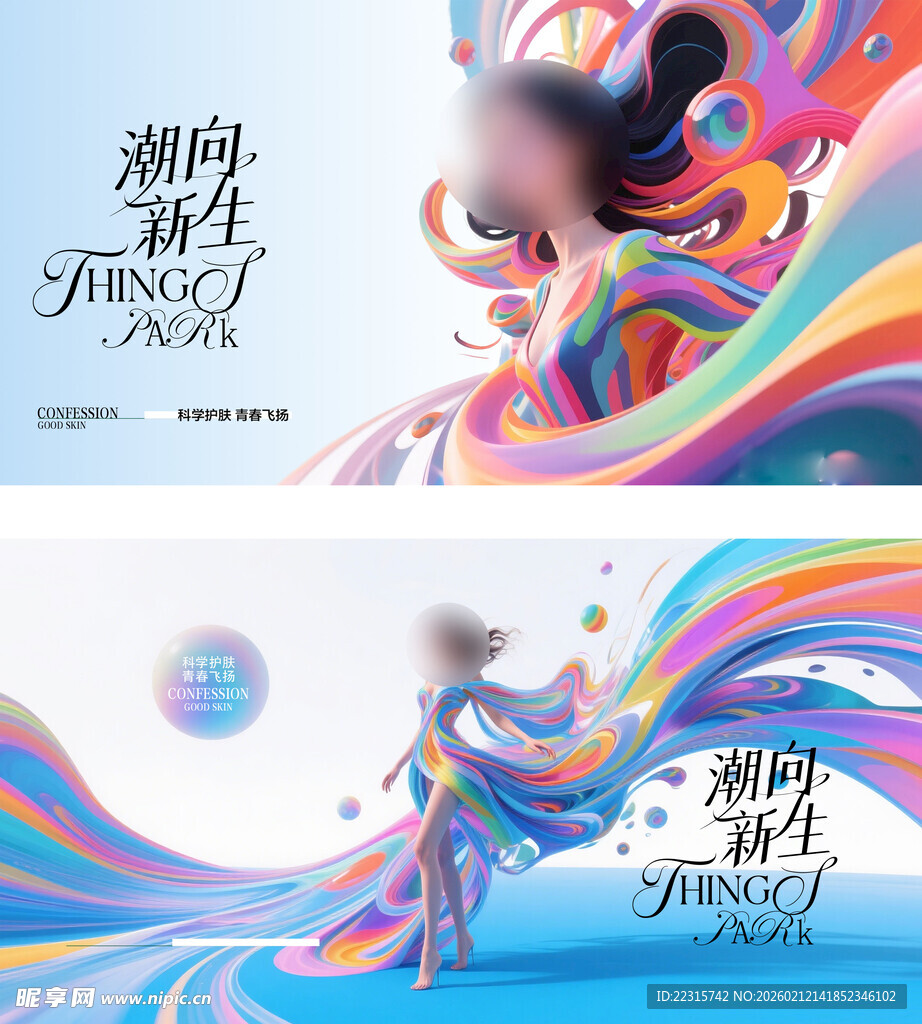 时尚春夏医美海报