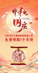 中秋国庆双节同庆