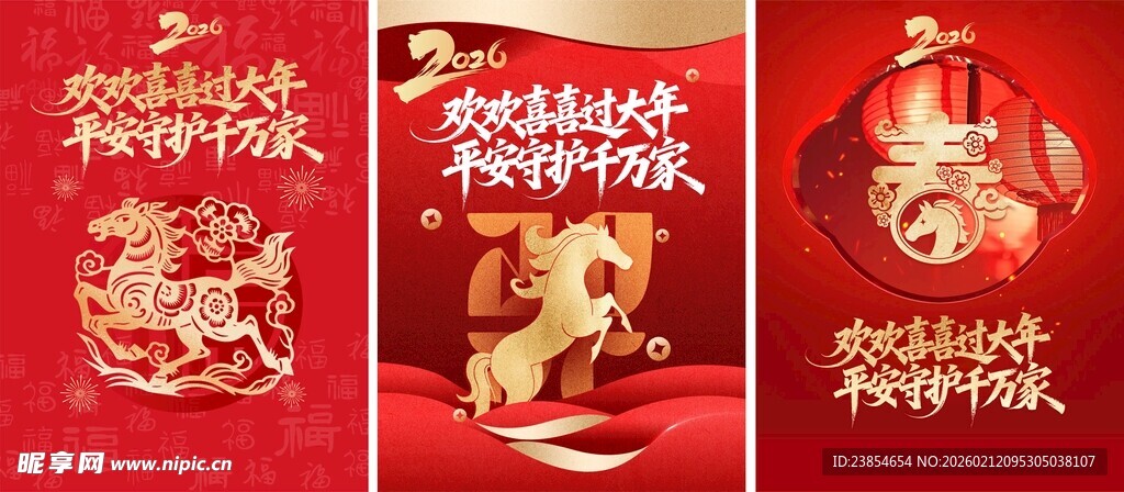 马年大吉新年贺岁