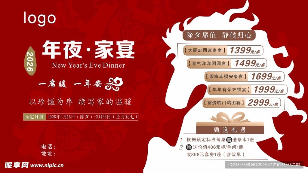 马年海报    马背景  