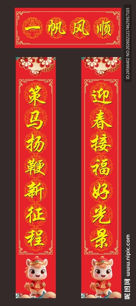 喜庆对联展示