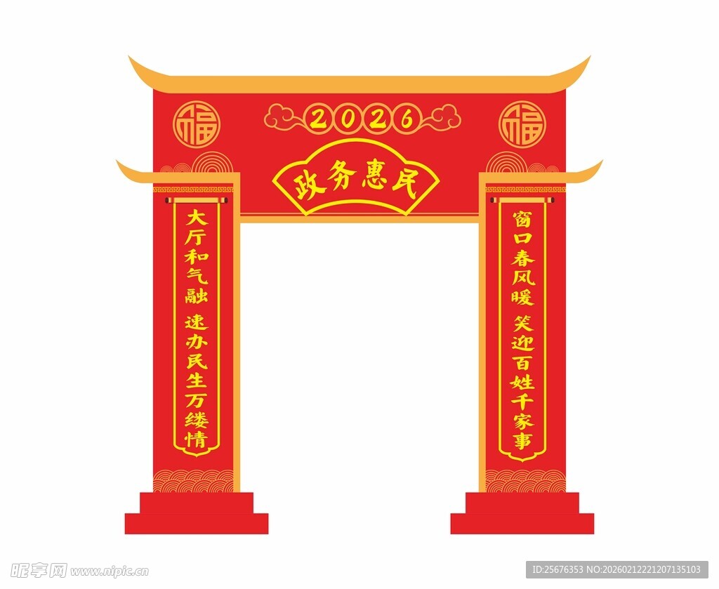 喜庆中式开业拱门