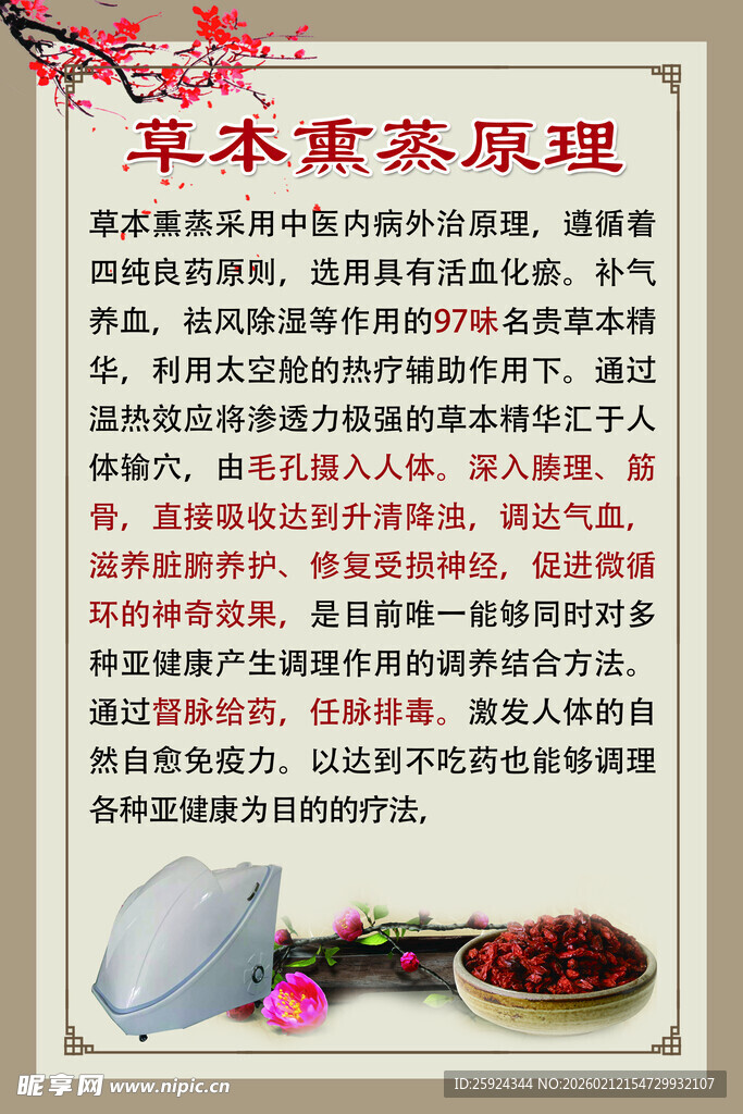 草本熏蒸原理介绍