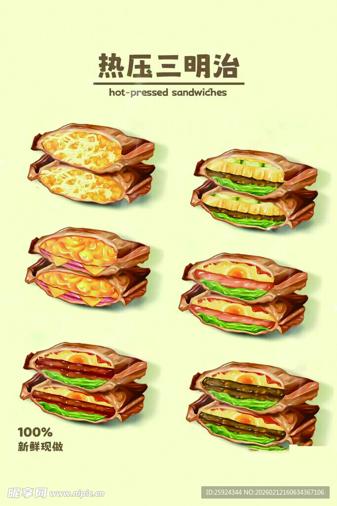 热压三明治