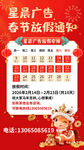 春节放假通知