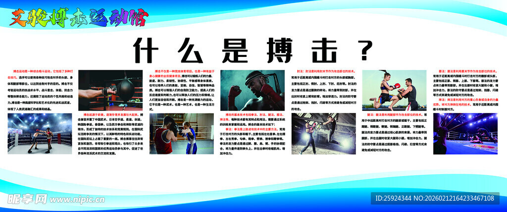 什么是搏击知识展示