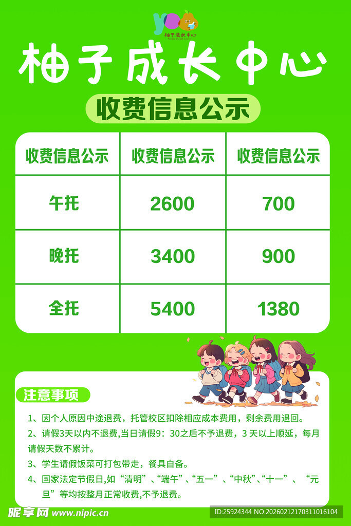 柚子成长中心收费标准