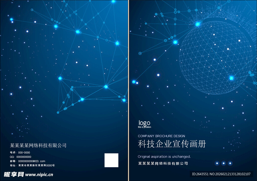 科技企业宣传画册封面