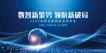 科技企业蓝色互联网发布会主视觉