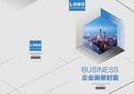 城市企业画册封面模板