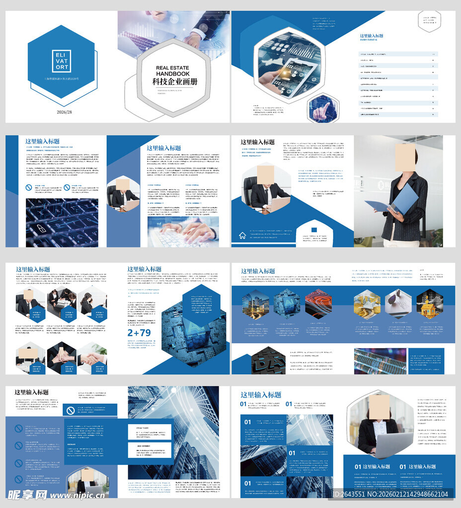 蓝色科技企业画册模版