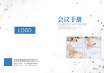 白色商务会议手册封面