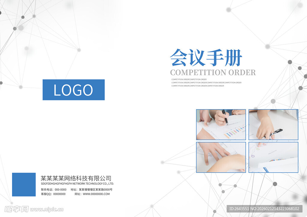白色商务会议手册封面
