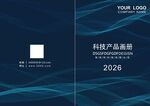 企业科技产品画册封面