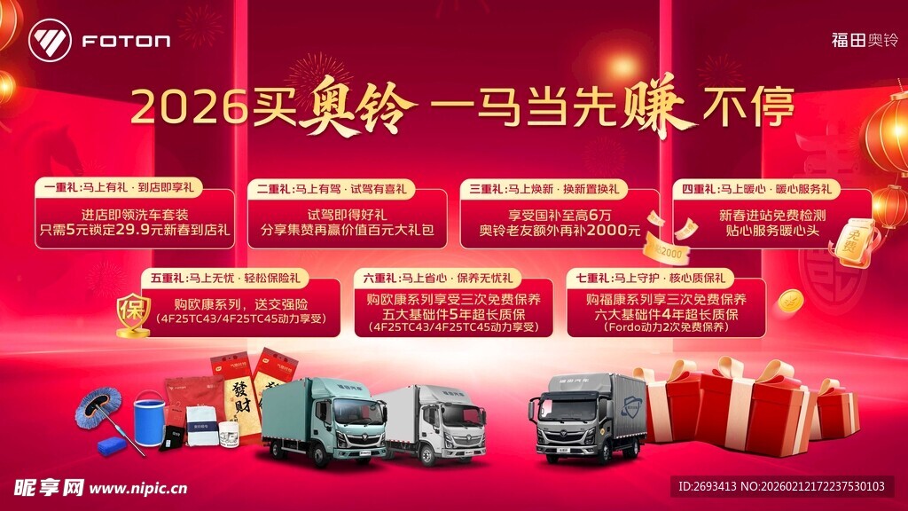 2024焕新购 马当先优惠多