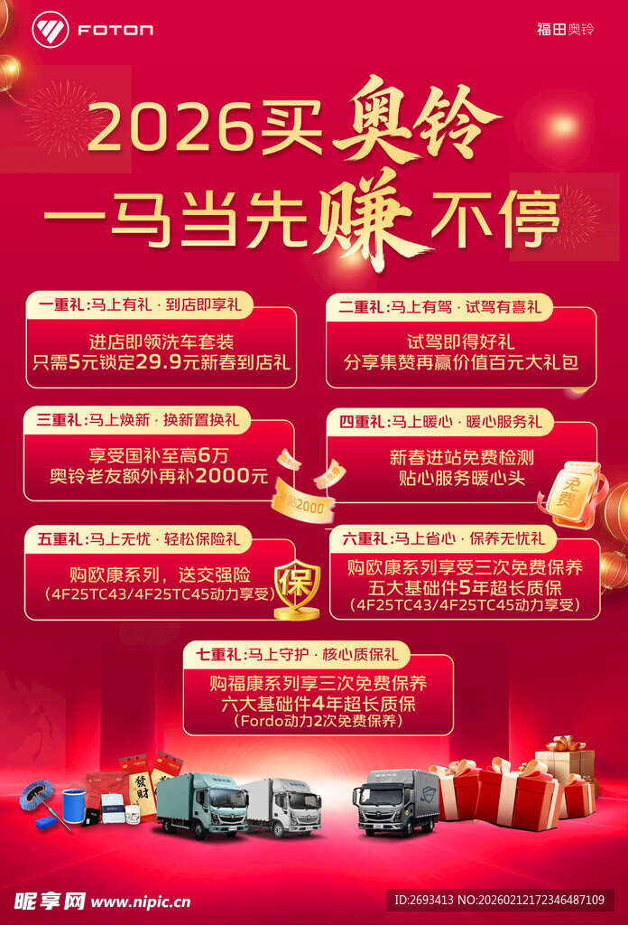 2024奥铃促销活动先赚不停