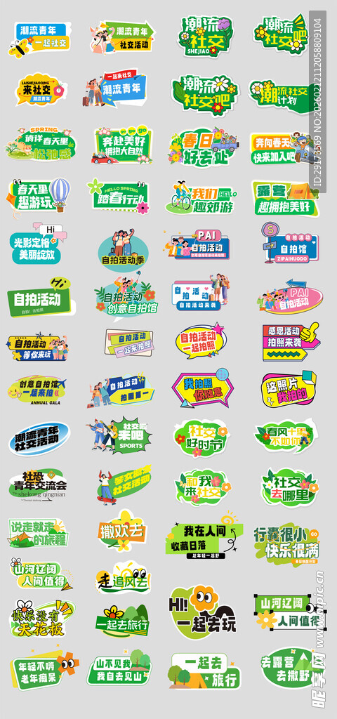 潮流活动手举牌