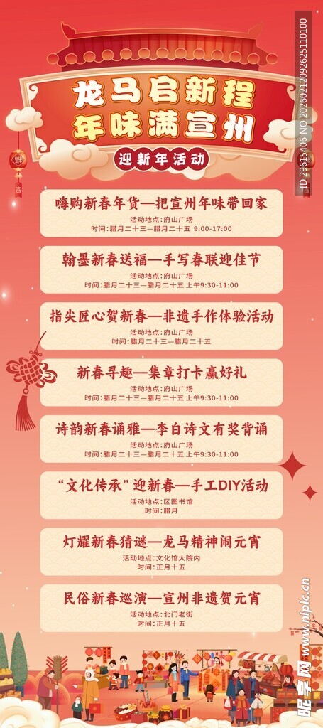 年会日程安排展架