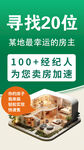 招募房东 100经纪人助力拓客