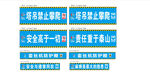 安全生产标语牌