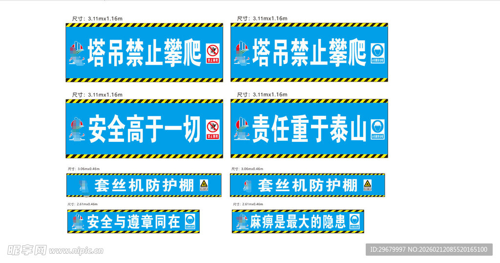 安全生产标语牌