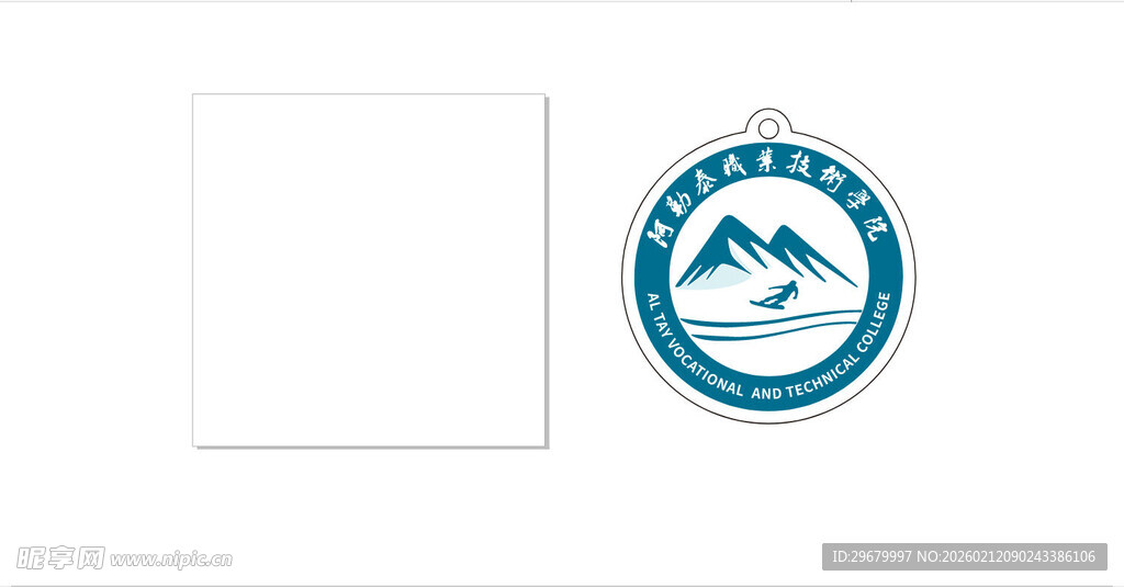 阿勒泰职业技术学院校徽logo