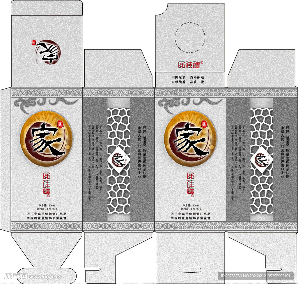 酒包装盒设计