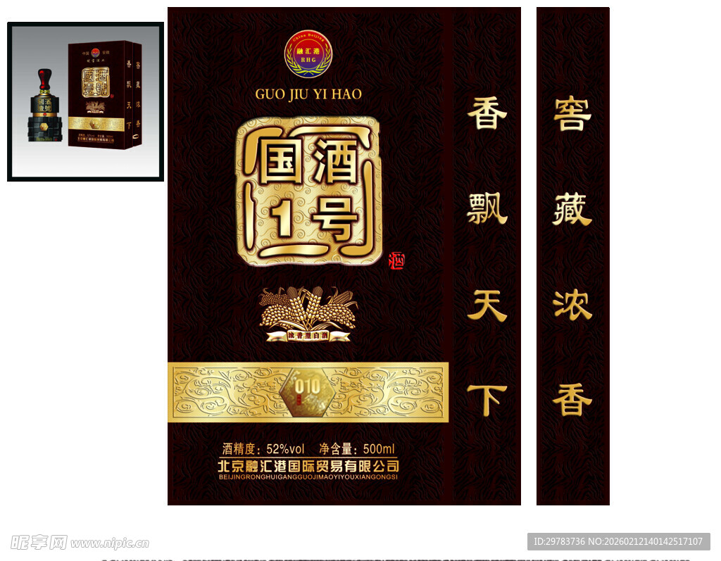 酒包装盒设计