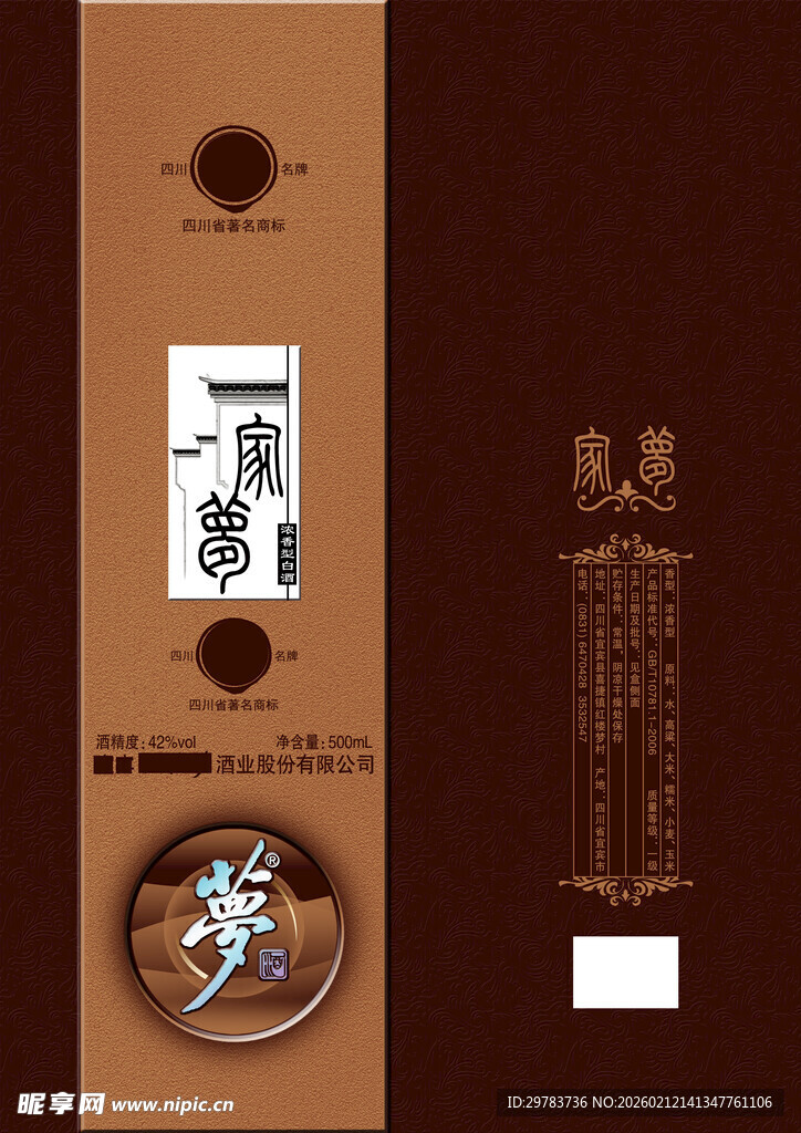 酒包装盒设计