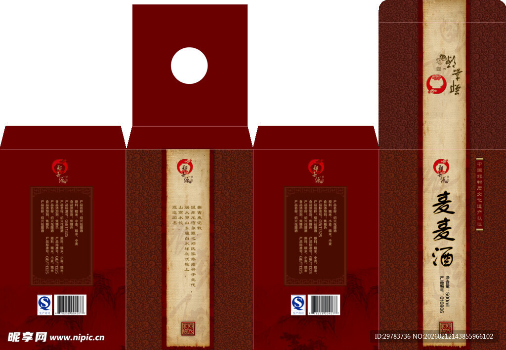 酒包装盒设计