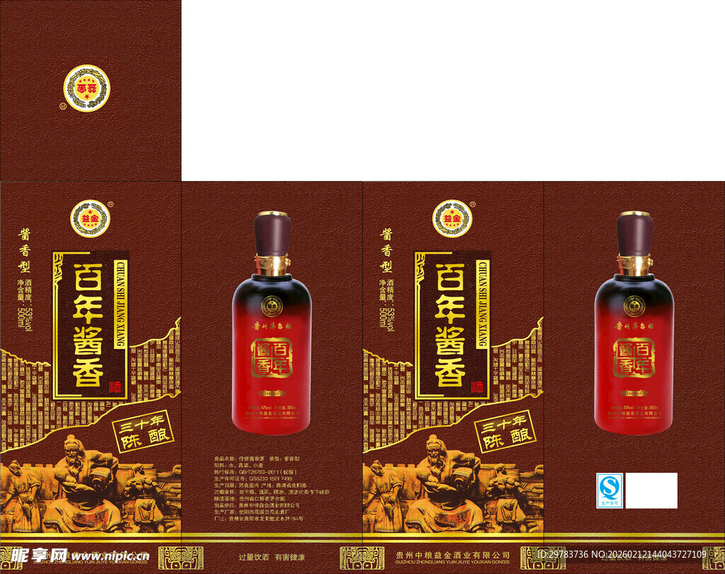 酒包装盒设计