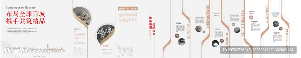 企业文化墙设计