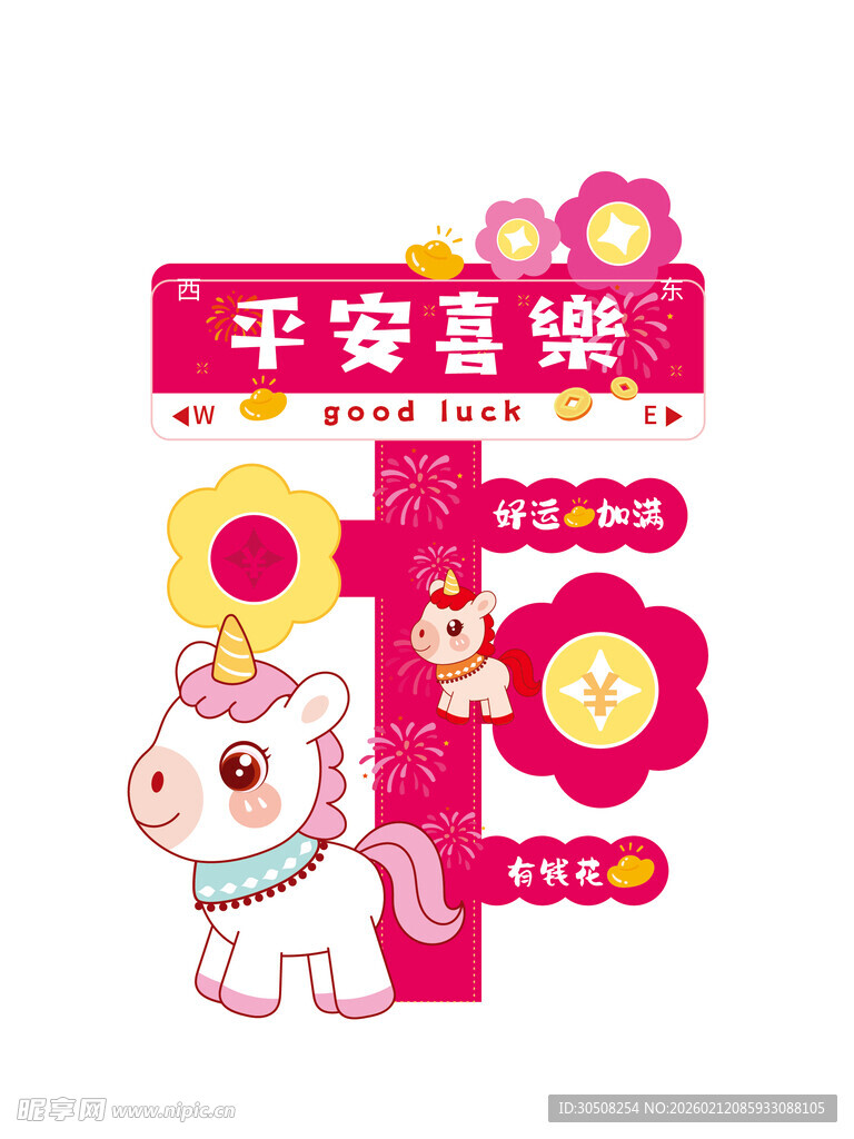 马宝宝平安喜乐贺卡设计素材