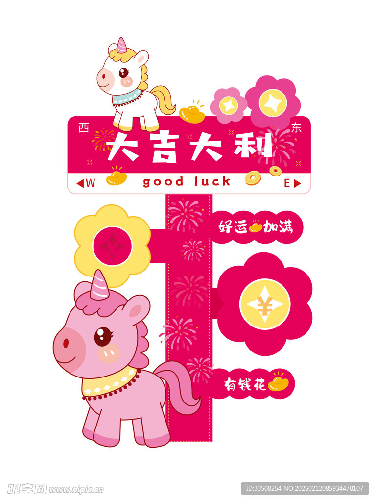 马年新春大吉大利装饰图
