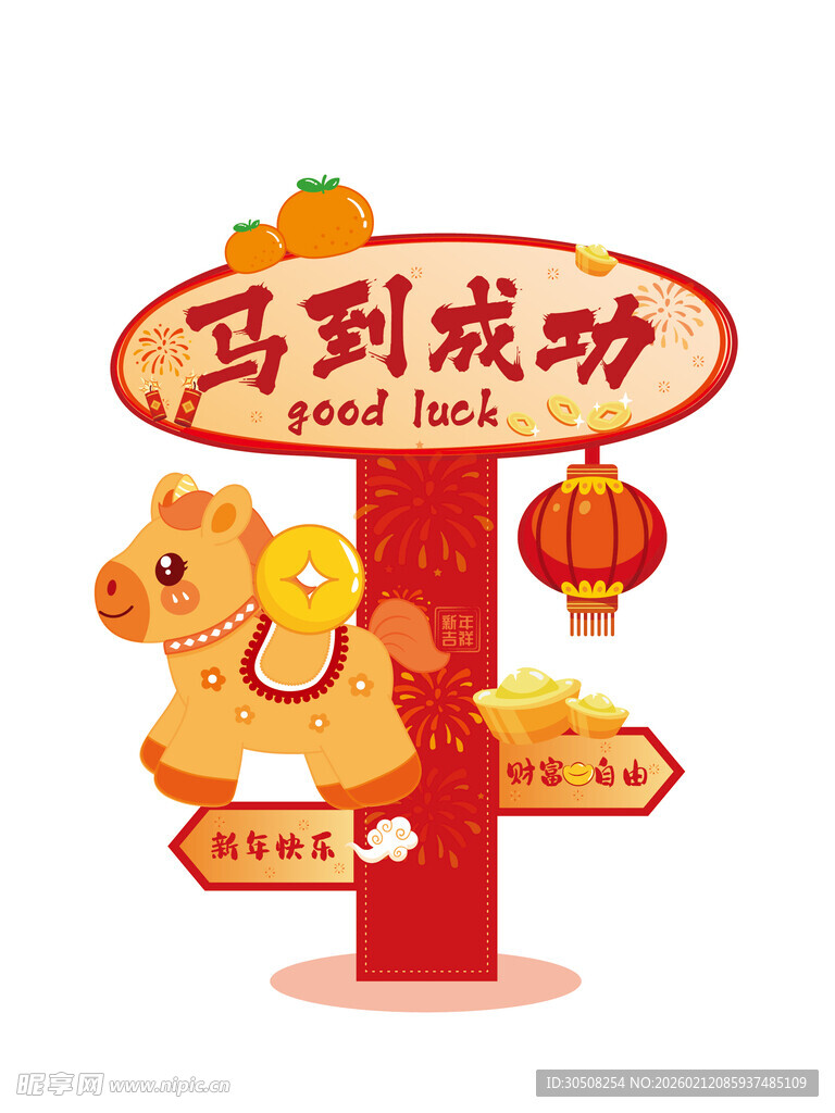 马到成功新年装饰图标