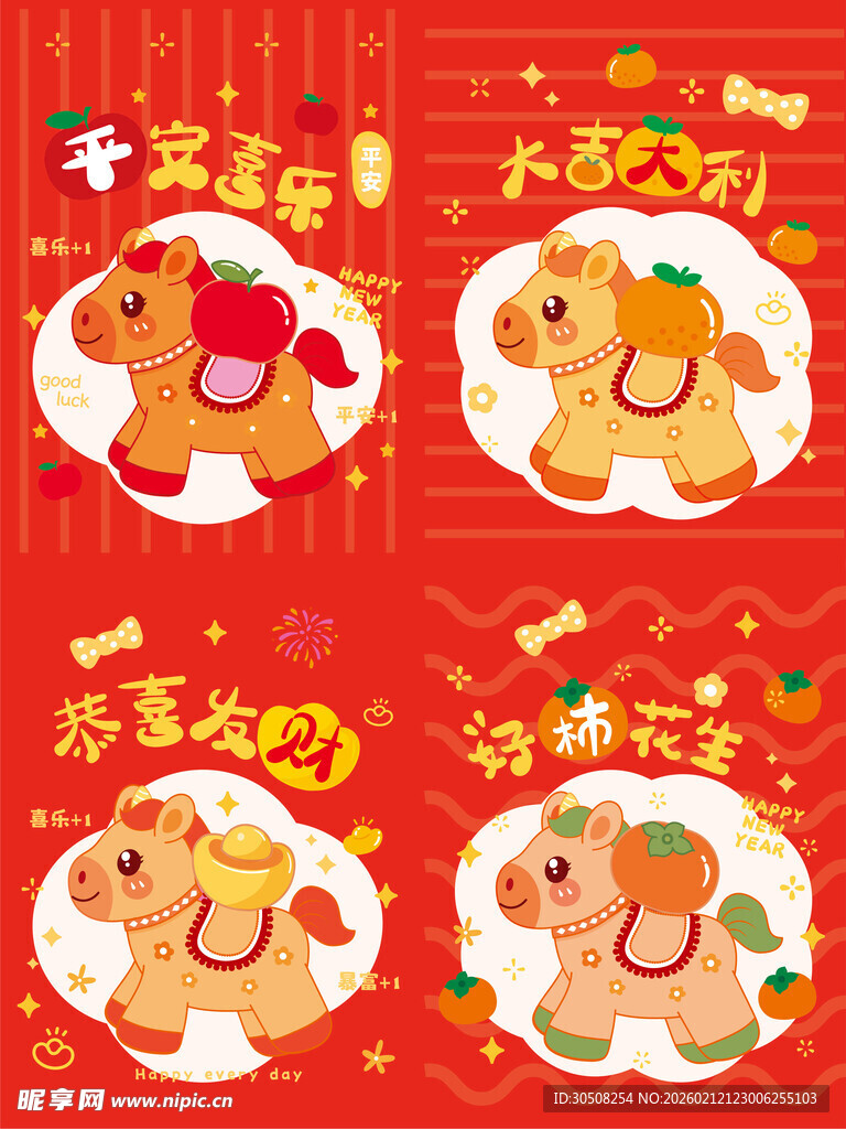 喜庆生肖马年卡通图案