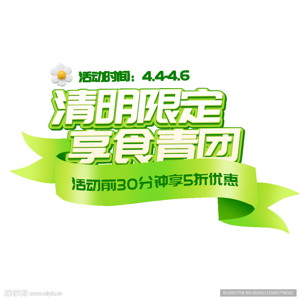 清明限定享青团直播促销标题